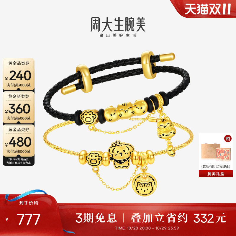 周大生腕美黄金转运珠女足金猫猫狗狗手绳手链情侣送女友生日礼物