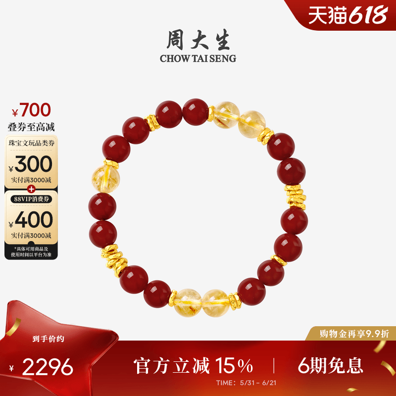 周大生黄金手链骐骥红玛瑙手串女紫水晶盘缠手饰本命年生日礼物