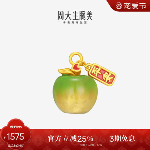 周大生黄金红苹果转运珠女款足金硬金温感珐琅手链手绳送女朋友