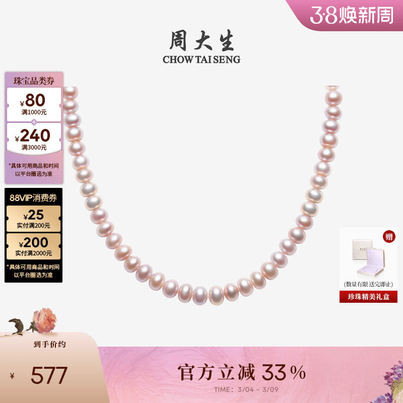 周大生淡水珍珠项链紫色系扁圆珠颈链毛衣链送妈妈三八节礼物
