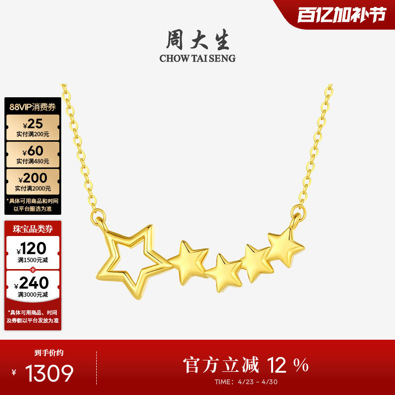 周大生黄18K金项链星星吊坠百搭套链颈链锁骨链生日礼物送女友