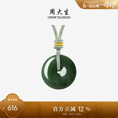 周大生和田碧玉平安扣吊坠双龙环