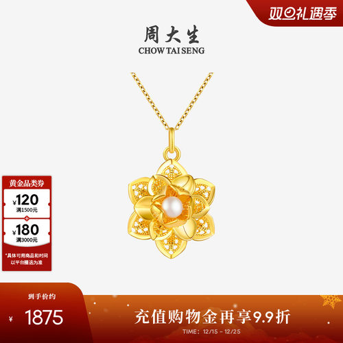 周大生黄金牡丹花珍珠吊坠送妈妈