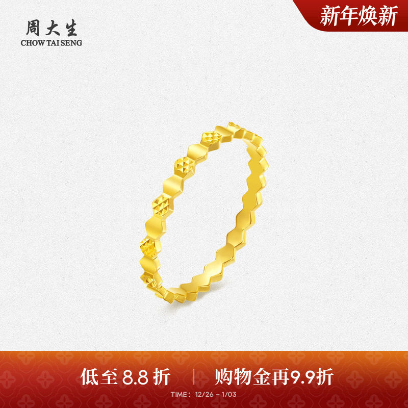 周大生黄18K金蜂巢戒指素圈戒指叠戴指环尾戒送女友新年礼物 - 封面