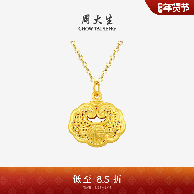新年礼物周大生黄金吊坠女足金如意福锁包挂坠素金项链坠送女朋友,黄金,细金工艺计价黄金吊坠,淘宝优惠券,粉丝福利购,淘宝优惠卷