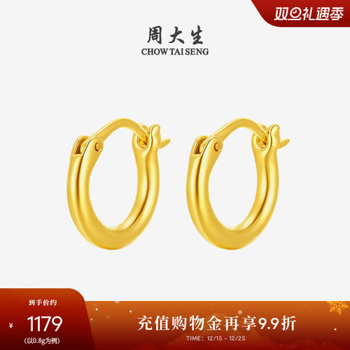 周大生黄金金珠耳钉女款足金硬金水滴素圈耳饰圣诞礼物送女朋友