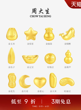 周大生黄金投资小金豆子1g足金攒钱金福豆金元宝葫芦金条送女友礼
