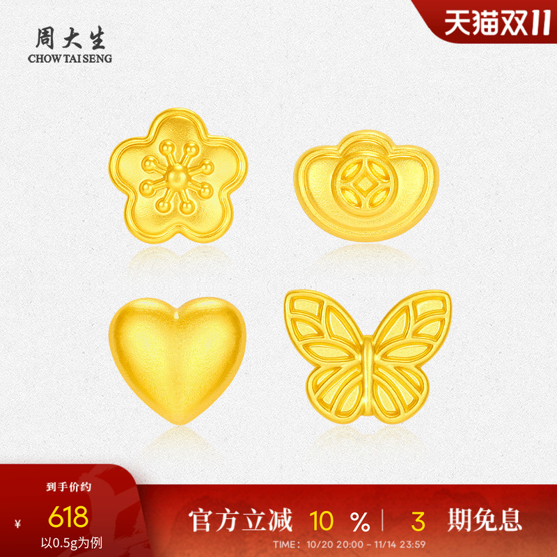周大生黄金攒钱小金豆金元宝足金桃花蝴蝶爱心投资金摆件生日礼物