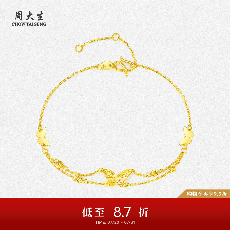 周大生黄金手链女足金5G流仙蝶双层蝴蝶仙子首饰生日礼物送女生