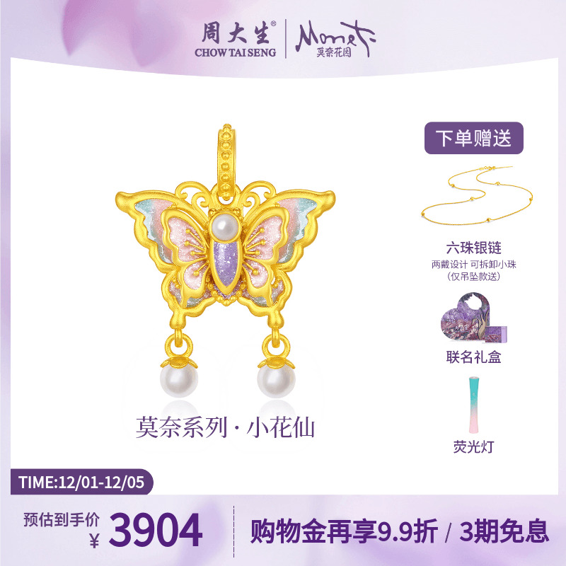 周大生黄金项链吊坠足金闪光蝴蝶莫奈小花仙荧光珐琅挂坠圣诞礼物