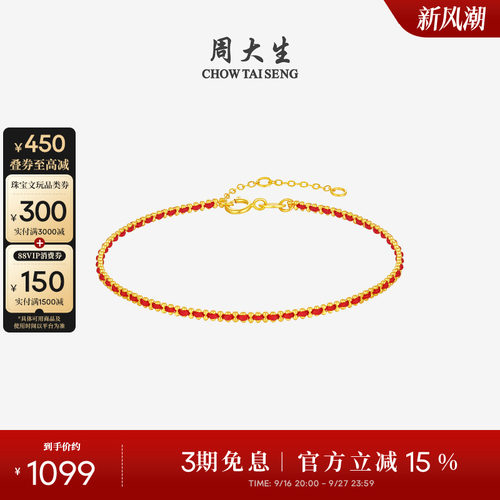 周大生18k金红绳编织手链