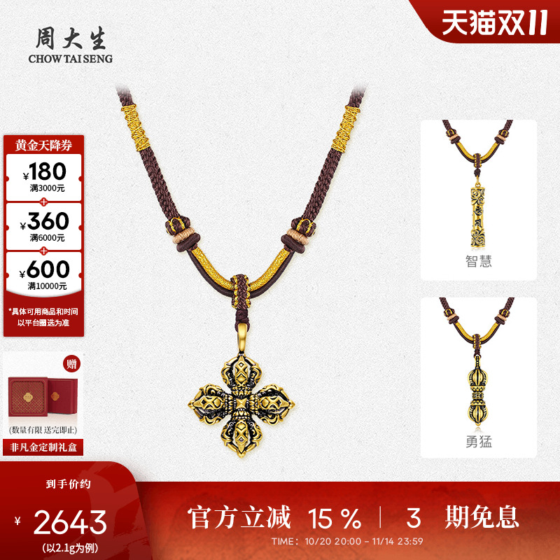 周大生黄金吊坠男足金硬金金刚杵超酷黑金情侣项链送男友生日礼物