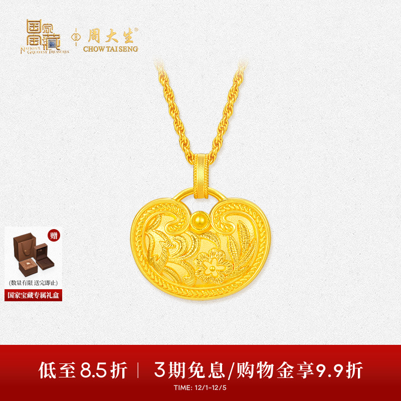 周大生X国家宝藏联名黄金吊坠女足金云锦锁包项链挂坠送女友礼物