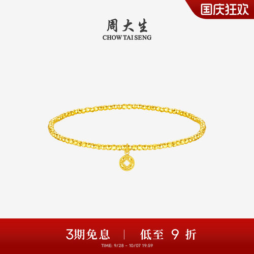 周大生黄金手链爆闪碎碎冰铜钱金珠手串足金蝴蝶手饰送女朋友礼物
