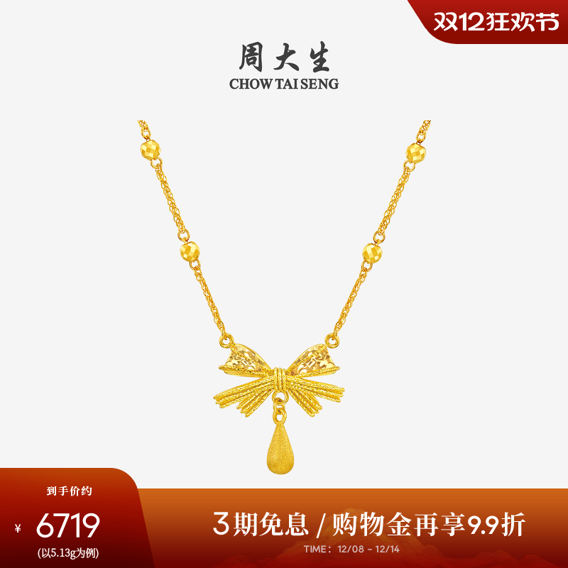 周大生黄金项链5G足金甜心蝴蝶结锁骨套链水滴吊坠圣诞礼物送女友