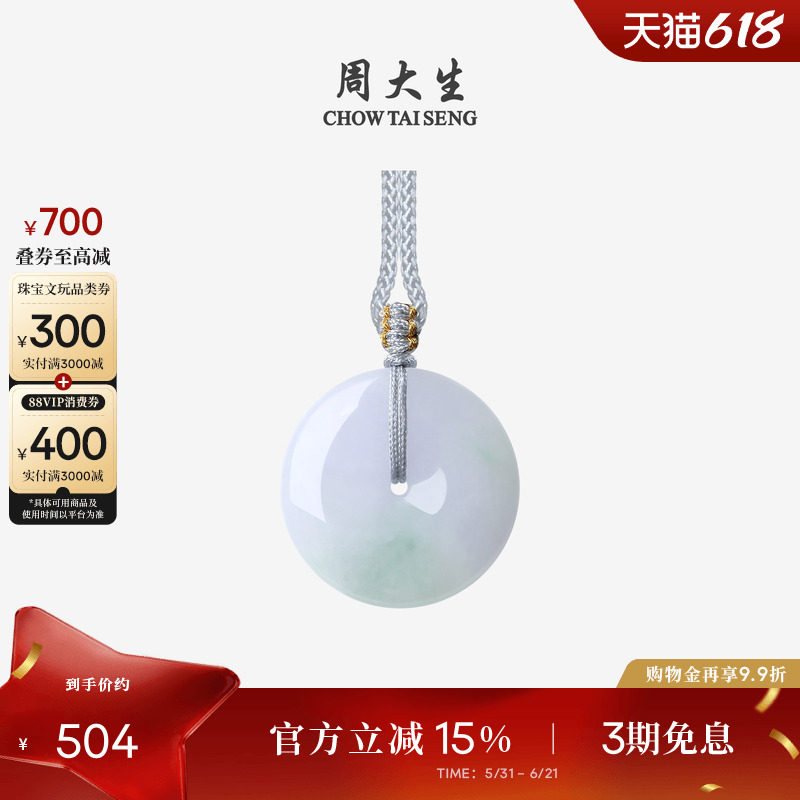 周大生天然翡翠平安扣吊坠女糯种春彩挂坠带编绳送女友生日礼物