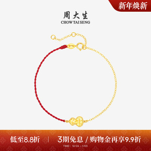 周大生黄18K金手链爆闪鱼鳞马蹄葫芦铜钱本命年红绳叠戴新年礼物