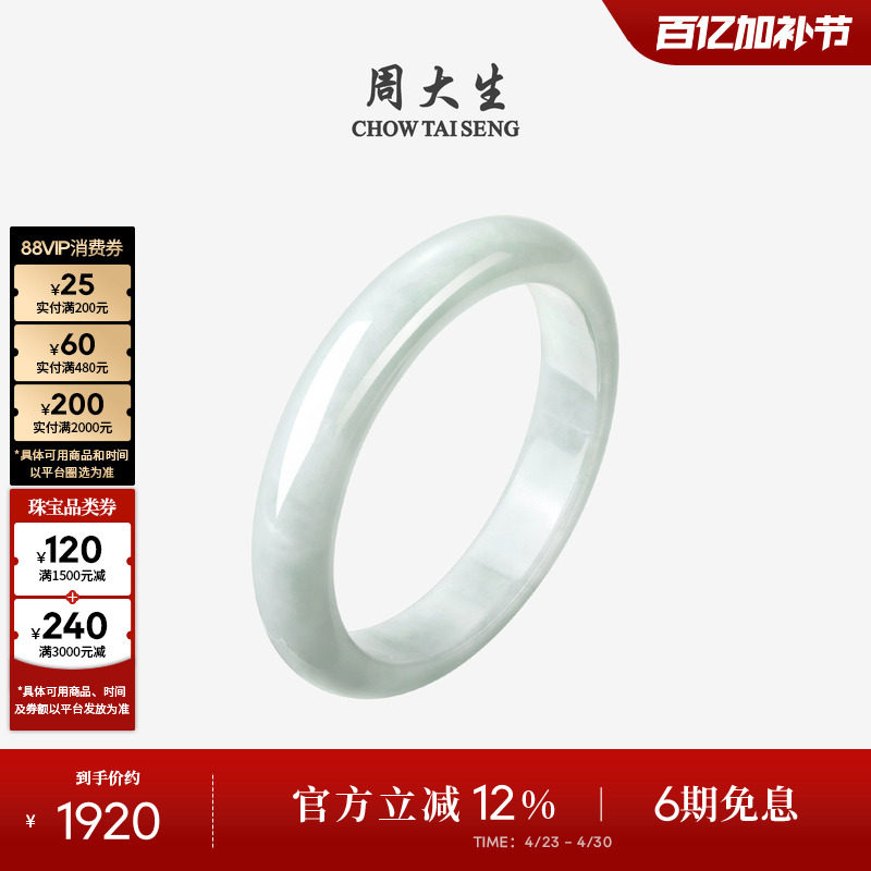 周大生天然翡翠手镯女豆种浅绿平安镯子生日礼物送女朋友送妈妈