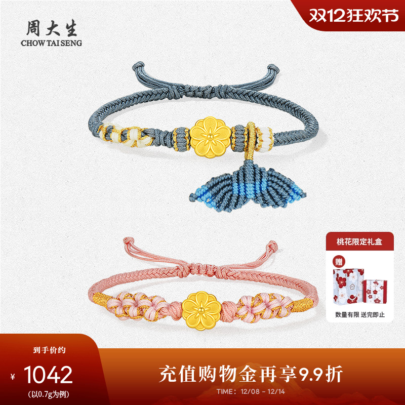 周大生黄金大尾巴鱼转运珠手链