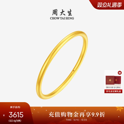 周大生黄金细手镯女款足金硬金素圈光面金镯子圣诞礼物送女朋友