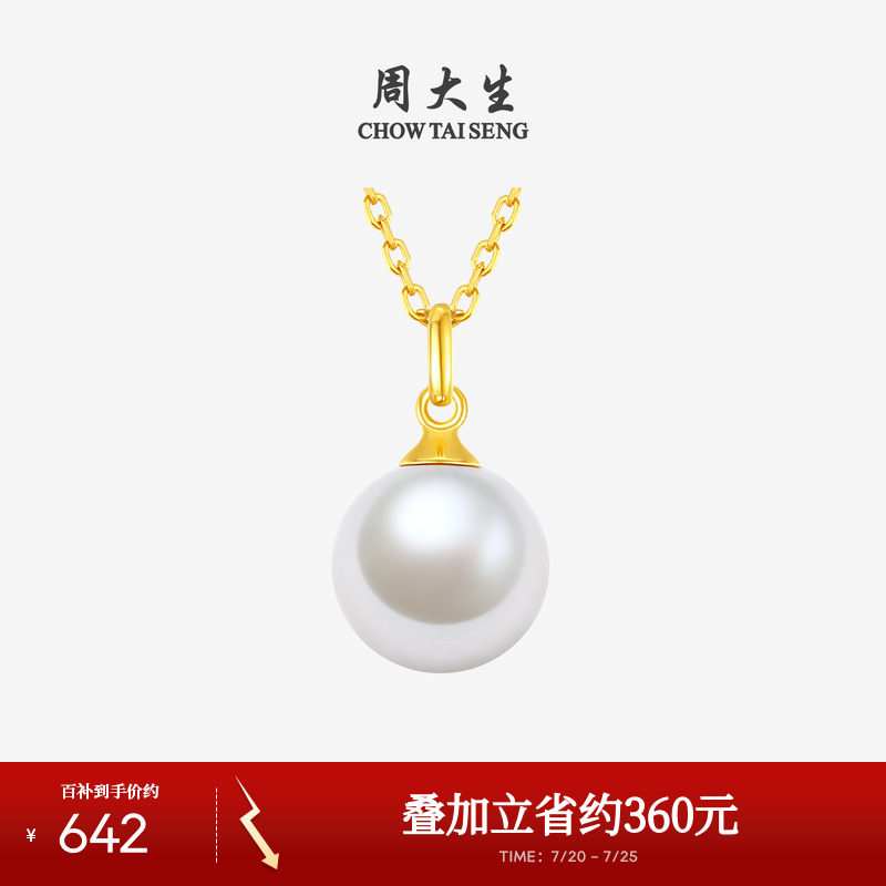 周大生18K金淡水珍珠吊坠单珠简约项链锁骨链挂坠礼物送妈妈女友