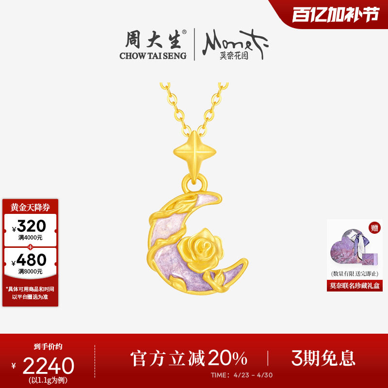 周大生黄金莫奈吊坠月下玫瑰足金硬金荧光珐琅项链送女友生日礼物