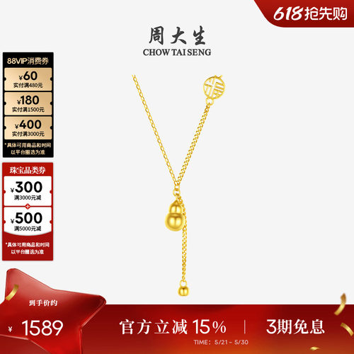 周大生18k金葫芦福牌吊坠项链