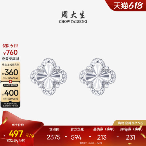 周大生铂金耳钉PT950白金爆闪镂空四叶草流线型耳饰生日礼物