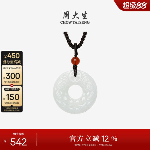 周大生和田玉吊坠男貔貅挂坠项链