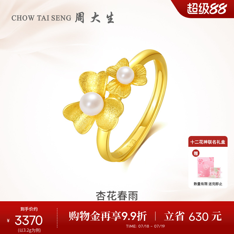 周大生十二花神联名足金珍珠戒指