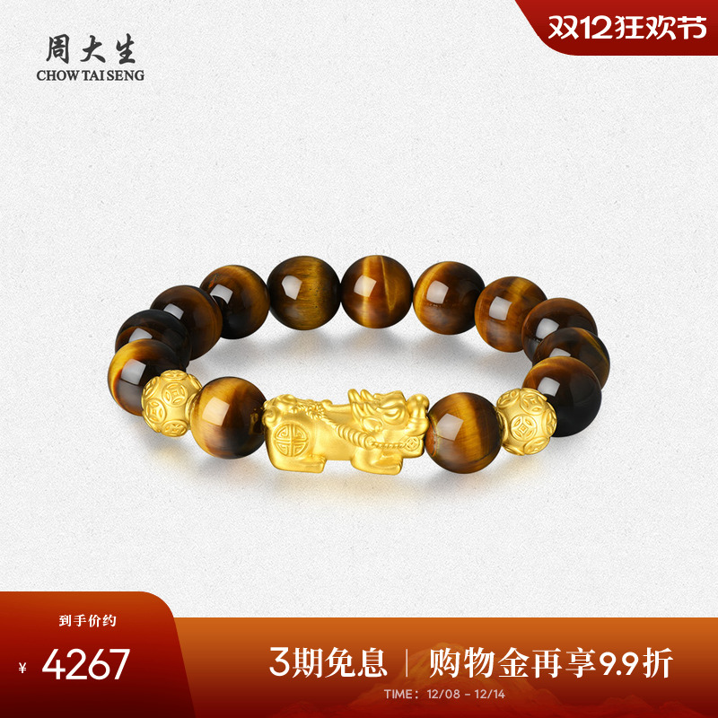 周大生黄金貔貅男士款手串虎眼石招财转运珠手链生日礼物送男朋友