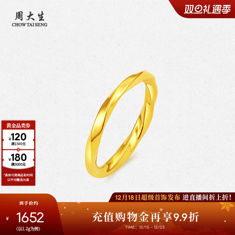 周大生莫比乌斯环黄金戒指硬金扭臂素戒足金戒指圣诞礼物送女朋友