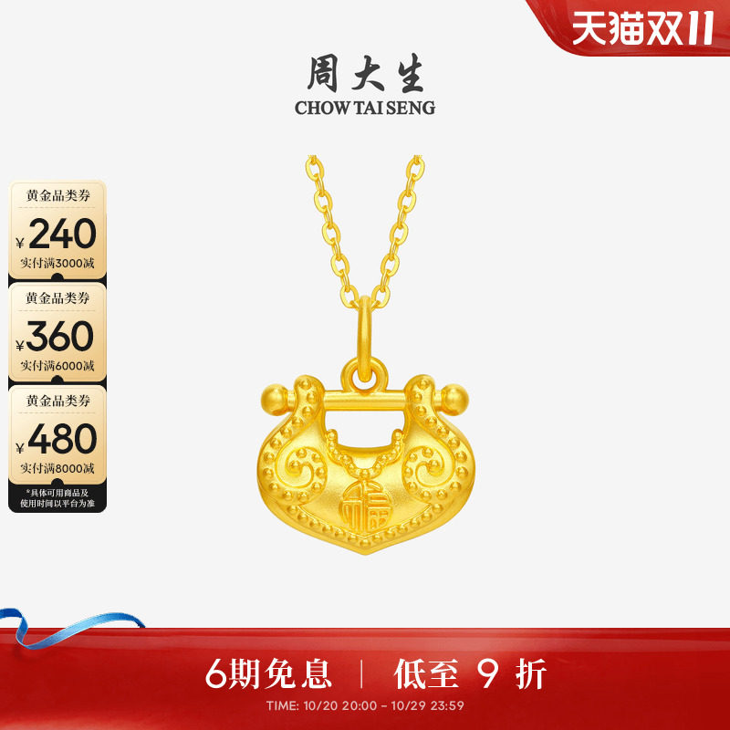 周大生黄金吊坠女足金硬金锁愿小鼻嘎福字锁包挂坠送女友生日礼物
