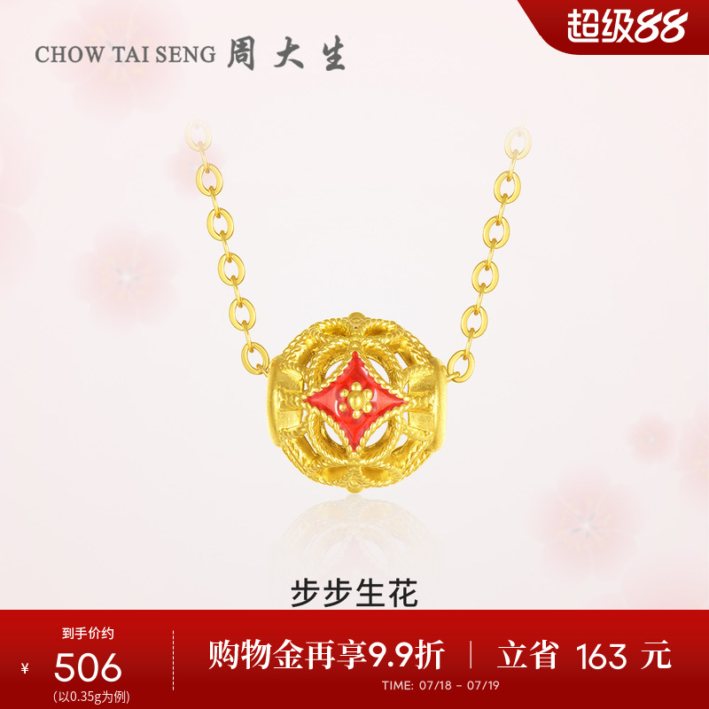 周大生黄金吊坠女足金花丝转运珠