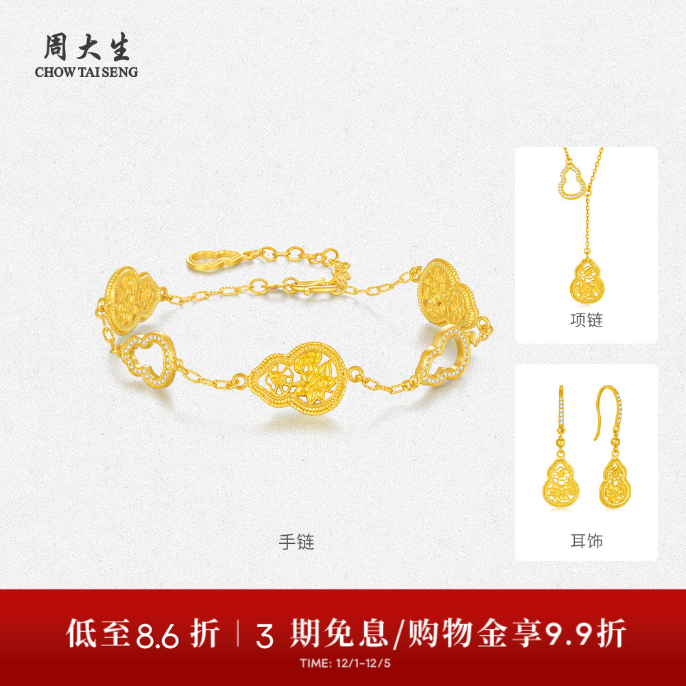 【高端定制】周大生黄金手链镶钻石瑞莲葫芦足金婚嫁三金送女友