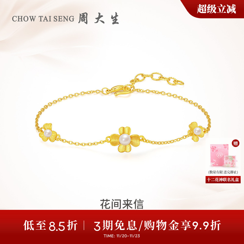 周大生足金四叶草珍珠手链