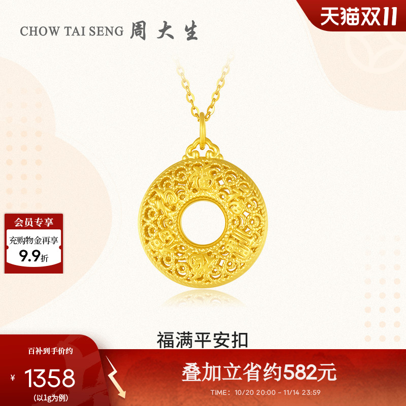 周大生福满平安扣黄金吊坠女硬金足金挂坠配项链送女朋友生日礼物