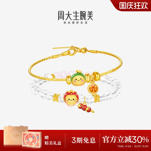 周大生腕美黄金转运珠女足金硬金温感珐琅能量温变水果手链送女友