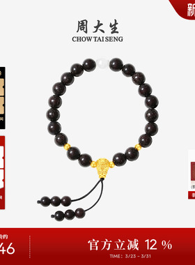 周大生黄金镶玉石足金和田玉手串小叶紫檀文玩风格生日礼物送女友