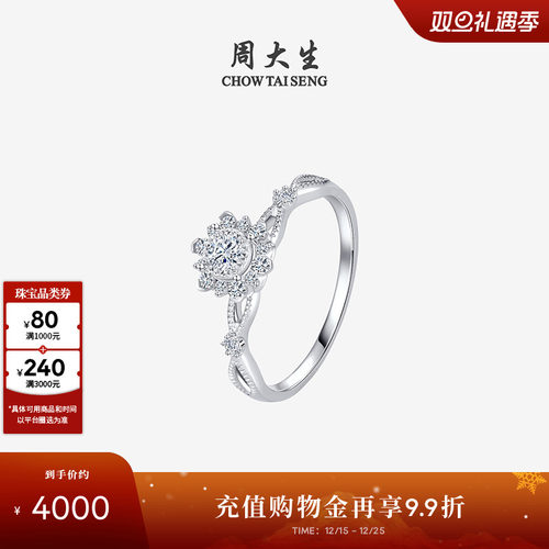 周大生18K金钻石蜜雪戒指送女友