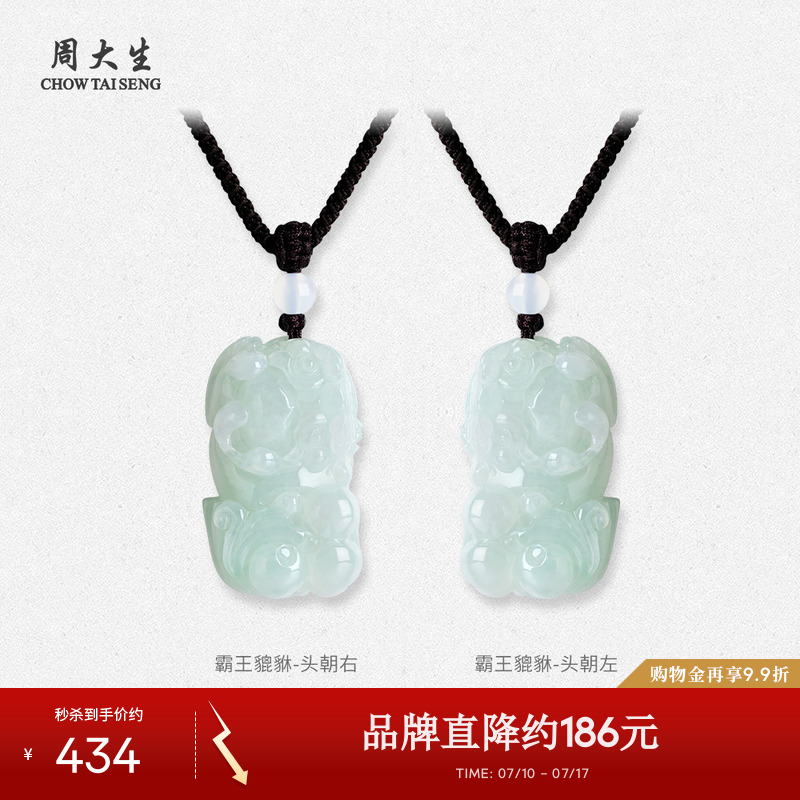 周大生天然翡翠吊坠男女玉石霸王财运貔貅挂坠生日礼物送男朋友