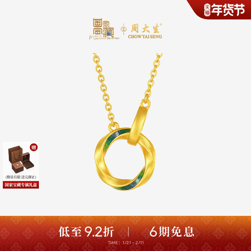 周大生国家宝藏联名|千里江山黄金项链女款足金锦绣流连套链吊坠,黄金,计价IP联名黄金项链,淘宝优惠券,粉丝福利购,淘宝优惠卷