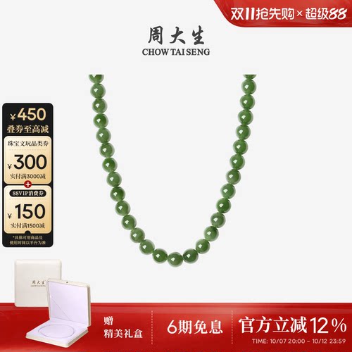 周大生和田碧玉项链女款串珠套链