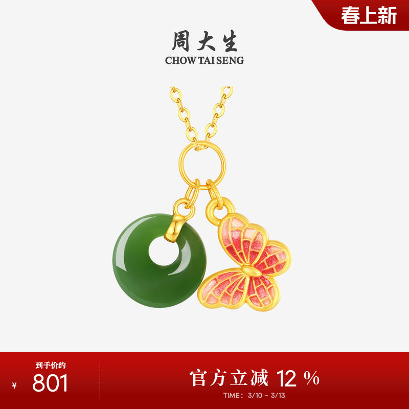 周大生黄金镶玉手链吊坠和田玉平安扣手绳苹果DIY生日礼物送女友