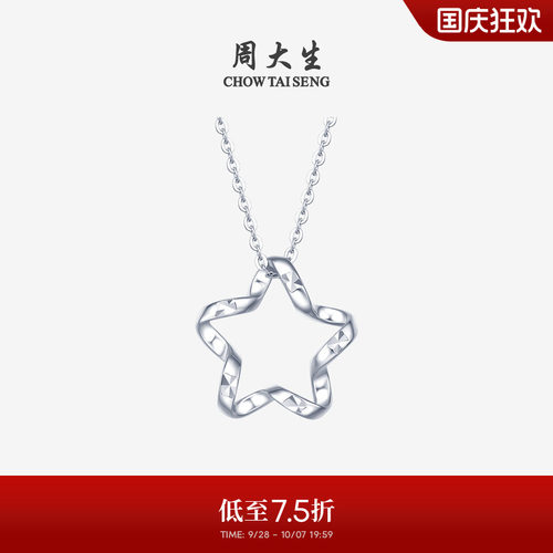 周大生pt950铂金星星吊坠送女友