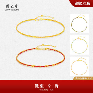 周大生18K金手链编织手绳素链情侣款 红绳本命年生日礼物送女友