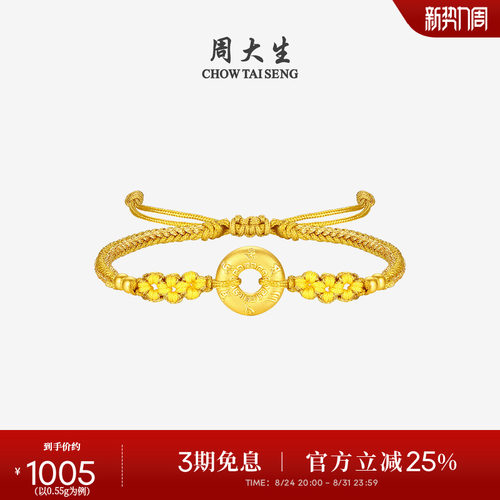 周大生黄金平安扣手链女