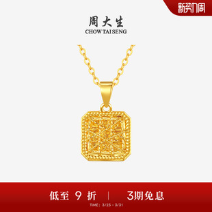 周大生黄金吊坠足金爆闪拉丝小方糖四叶草项链挂坠生日礼物送女友
