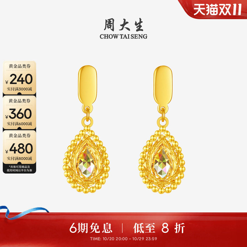 周大生黄金耳钉女5G足金炫彩爆闪水滴耳饰耳坠正品生日礼物送女友