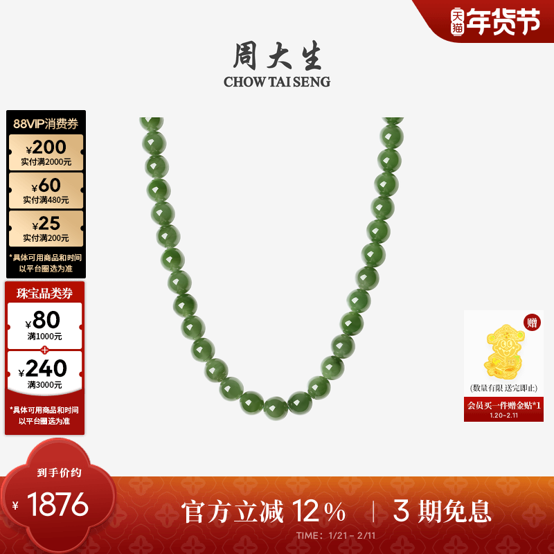 周大生和田碧玉项链女款玉石圆珠串珠套链新年礼物送女朋友高级感,珠宝/钻石/翡翠,颈饰,淘宝优惠券,粉丝福利购,淘宝优惠卷